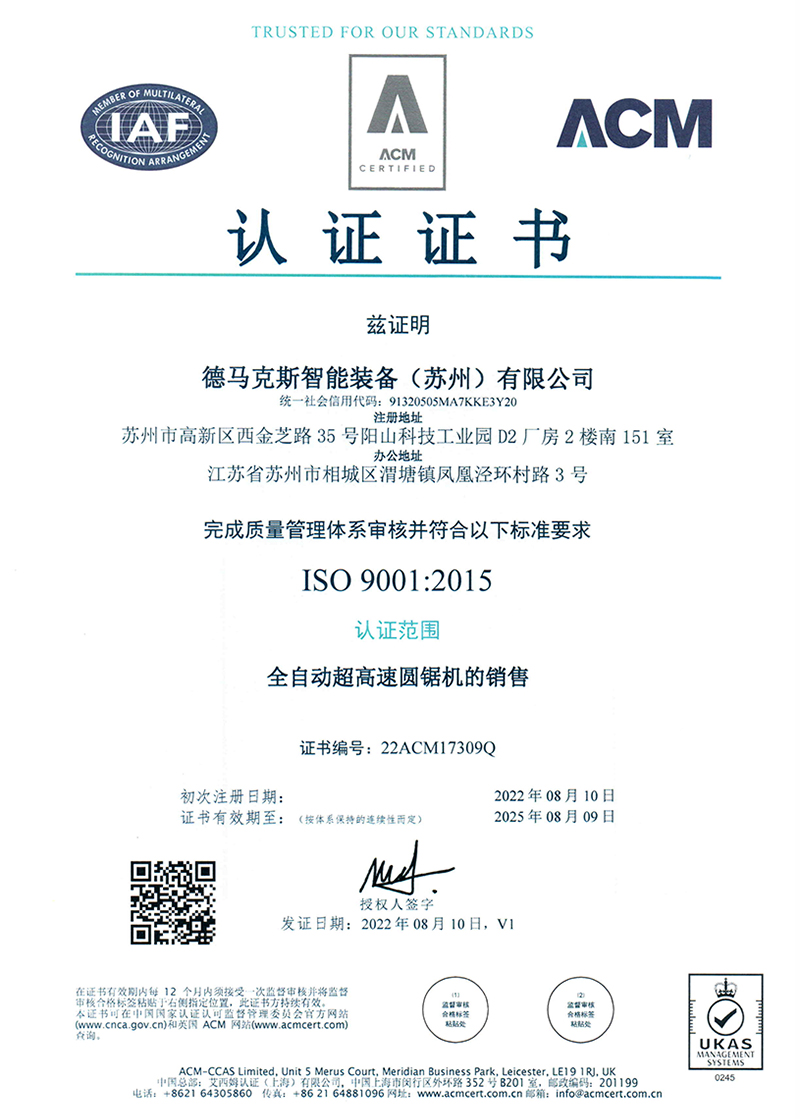 德马克ISO9001:2015